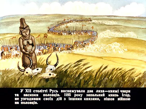 Юрій Логвин - Половецькі ночі - Страница № 3