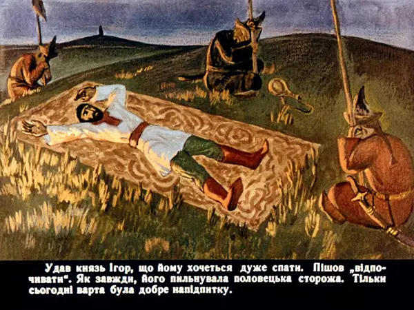 Юрій Логвин - Половецькі ночі - Страница № 30