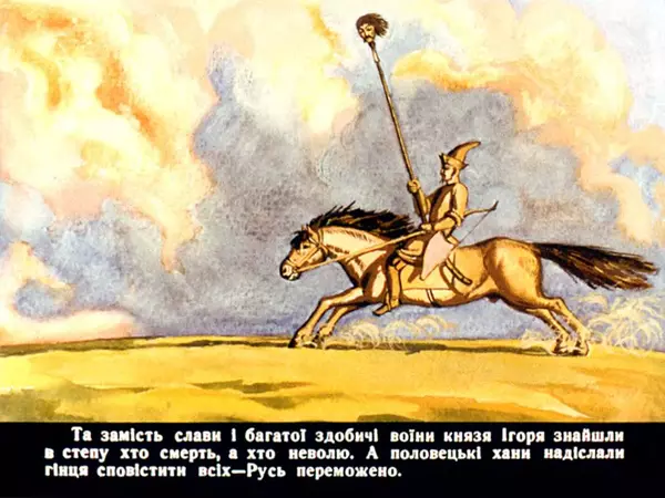 Юрій Логвин - Половецькі ночі - Страница № 4