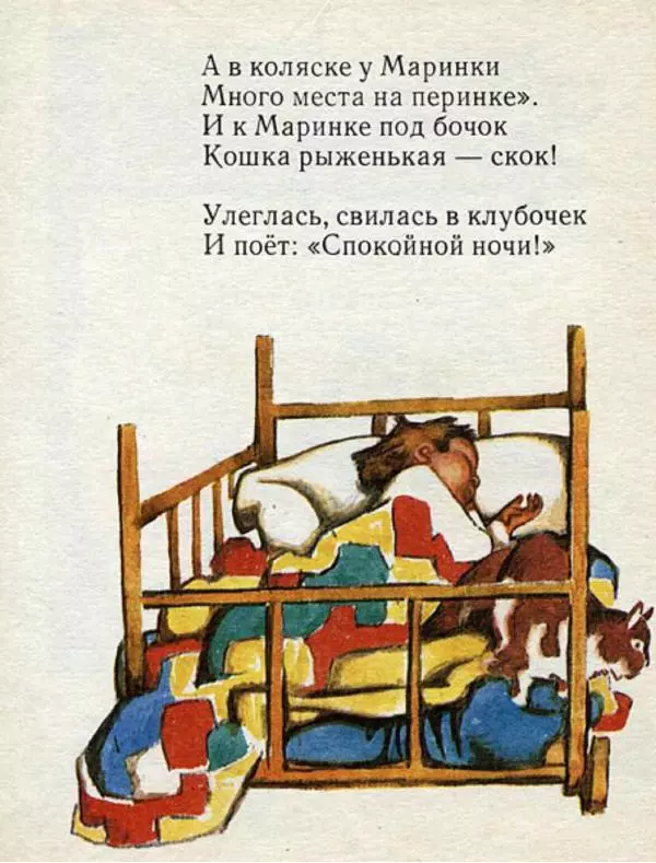 Наталья Забила - Про девочку Маринку - Страница № 8