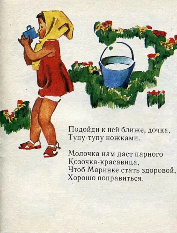 Наталья Забила - Про девочку Маринку - Страница № 13