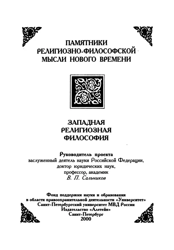 Джордж Беркли - Алкифрон, или Мелкий философ - Страница № 3