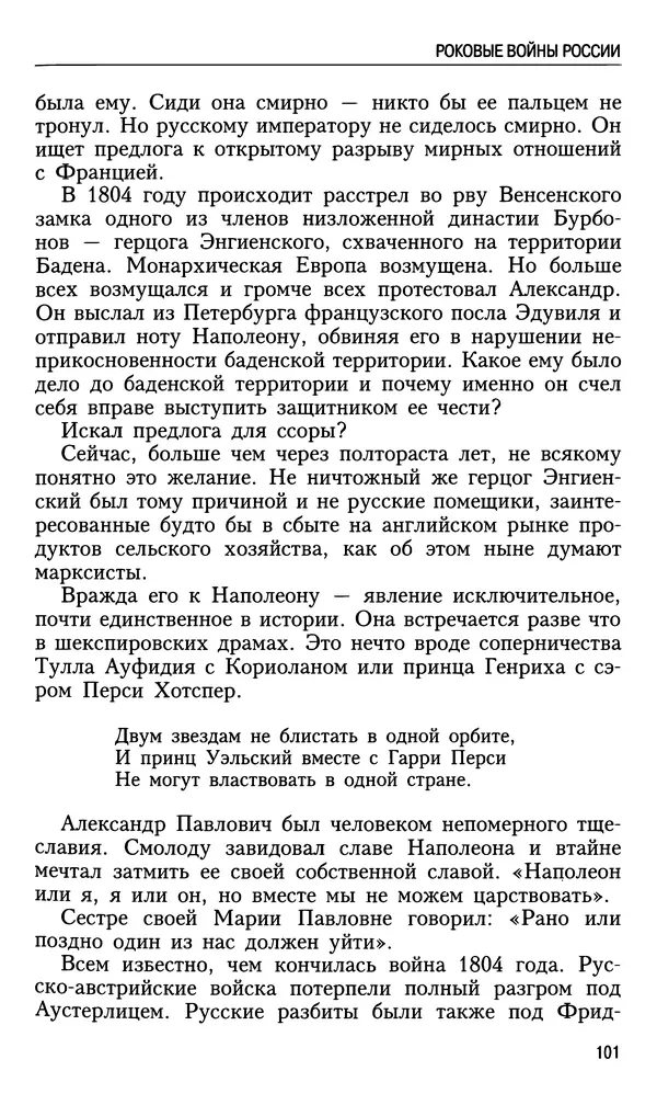 Николай Ульянов - Исторический опыт России и украинский сепаратизм - Страница № 101