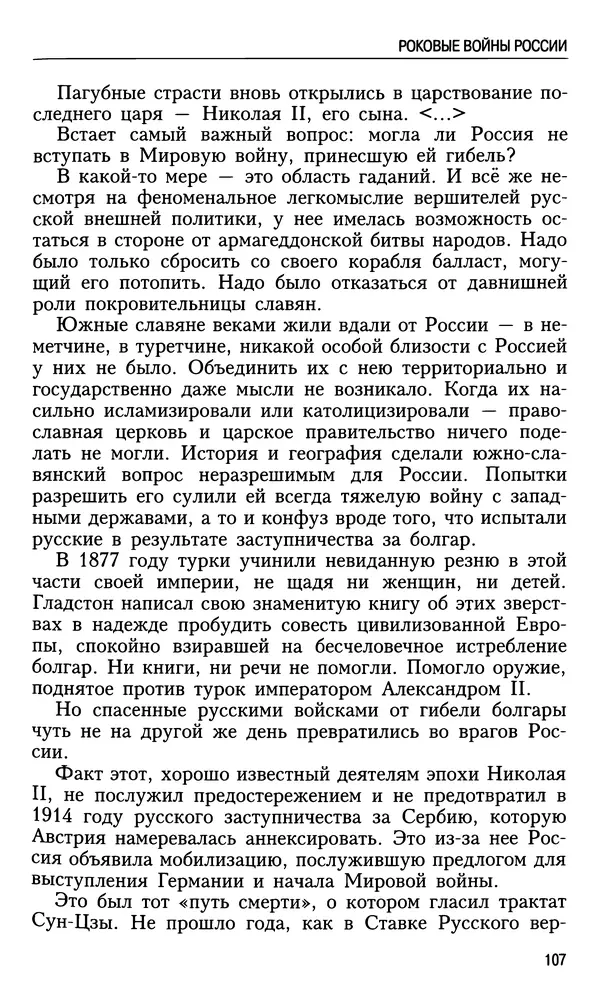 Николай Ульянов - Исторический опыт России и украинский сепаратизм - Страница № 107