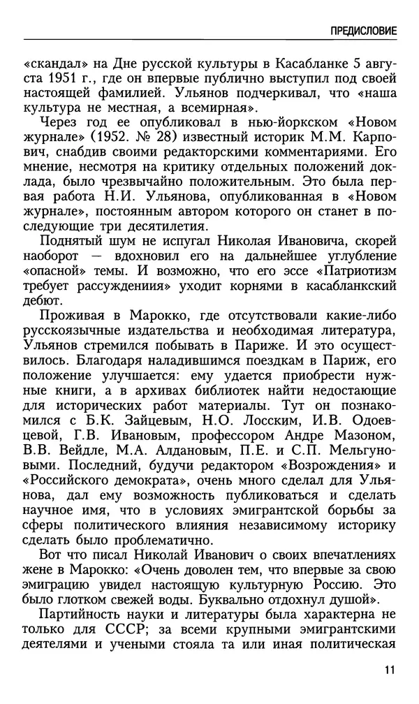 Николай Ульянов - Исторический опыт России и украинский сепаратизм - Страница № 11