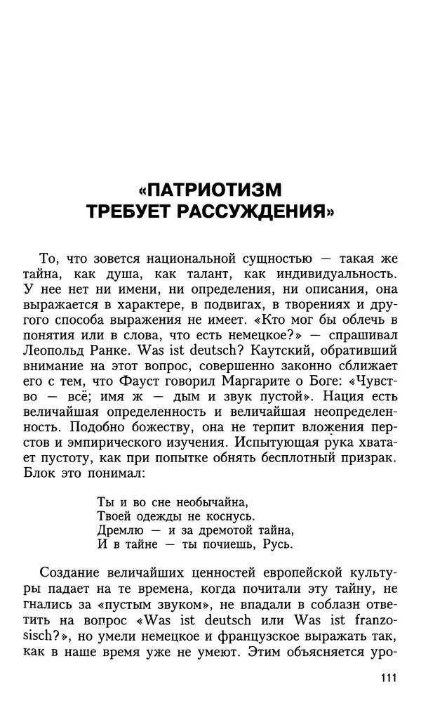 Николай Ульянов - Исторический опыт России и украинский сепаратизм - Страница № 111