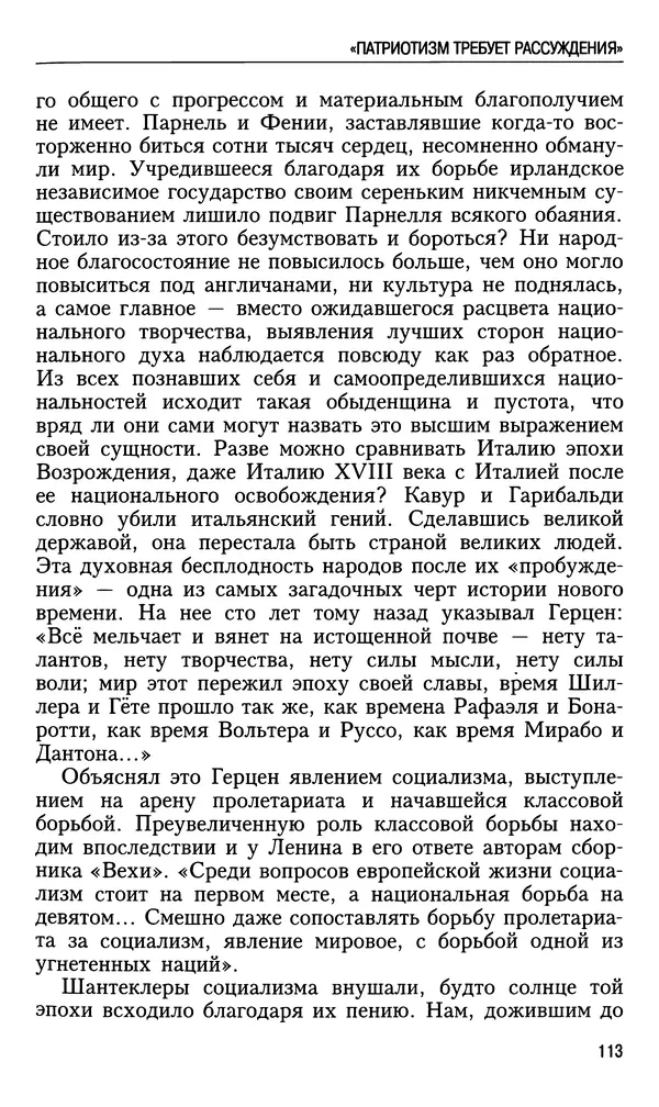 Николай Ульянов - Исторический опыт России и украинский сепаратизм - Страница № 113
