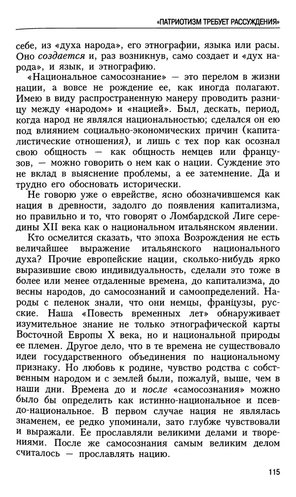 Николай Ульянов - Исторический опыт России и украинский сепаратизм - Страница № 115
