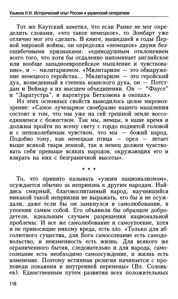 Николай Ульянов - Исторический опыт России и украинский сепаратизм - Страница № 116