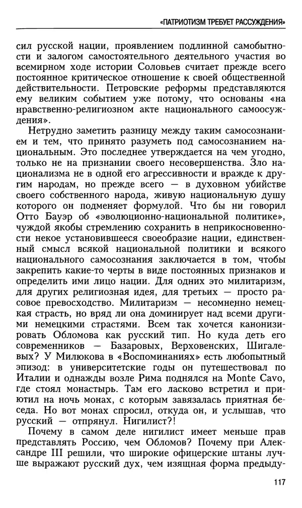 Николай Ульянов - Исторический опыт России и украинский сепаратизм - Страница № 117