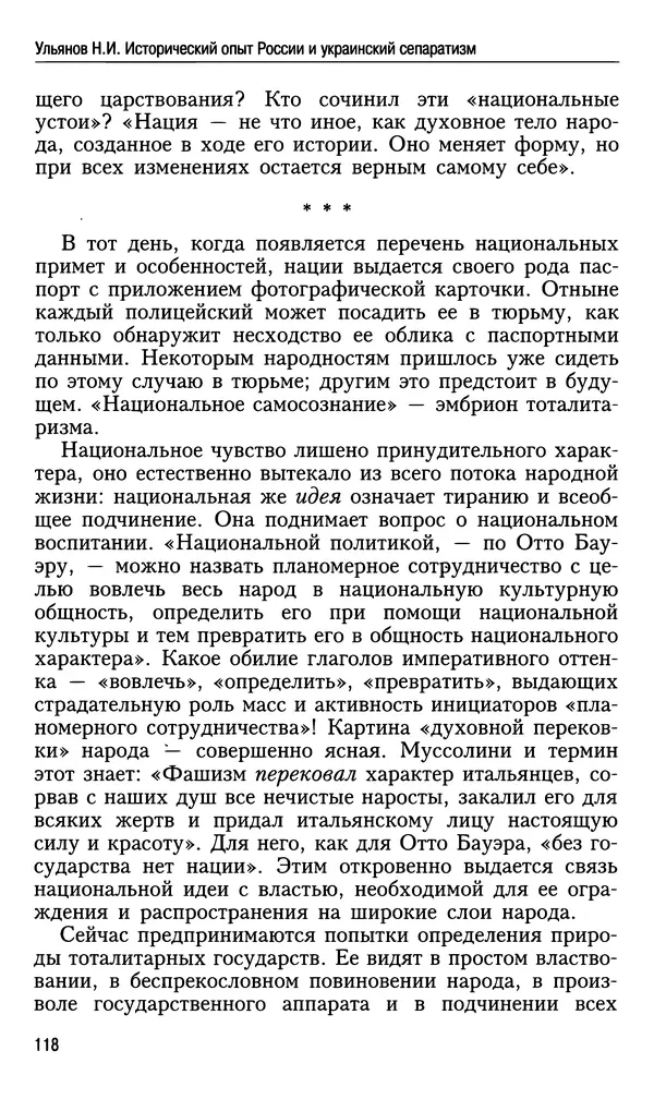 Николай Ульянов - Исторический опыт России и украинский сепаратизм - Страница № 118