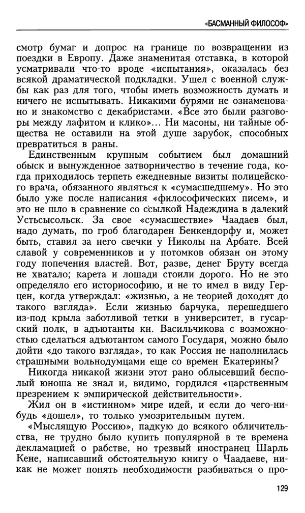Николай Ульянов - Исторический опыт России и украинский сепаратизм - Страница № 129
