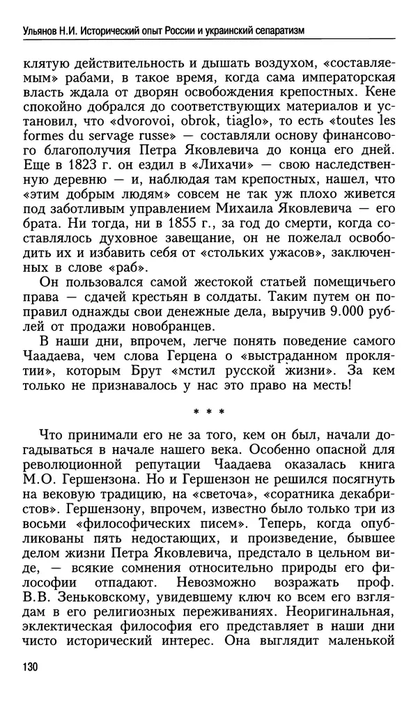 Николай Ульянов - Исторический опыт России и украинский сепаратизм - Страница № 130