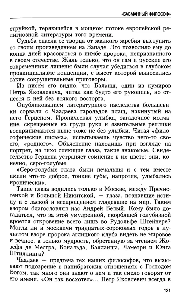 Николай Ульянов - Исторический опыт России и украинский сепаратизм - Страница № 131