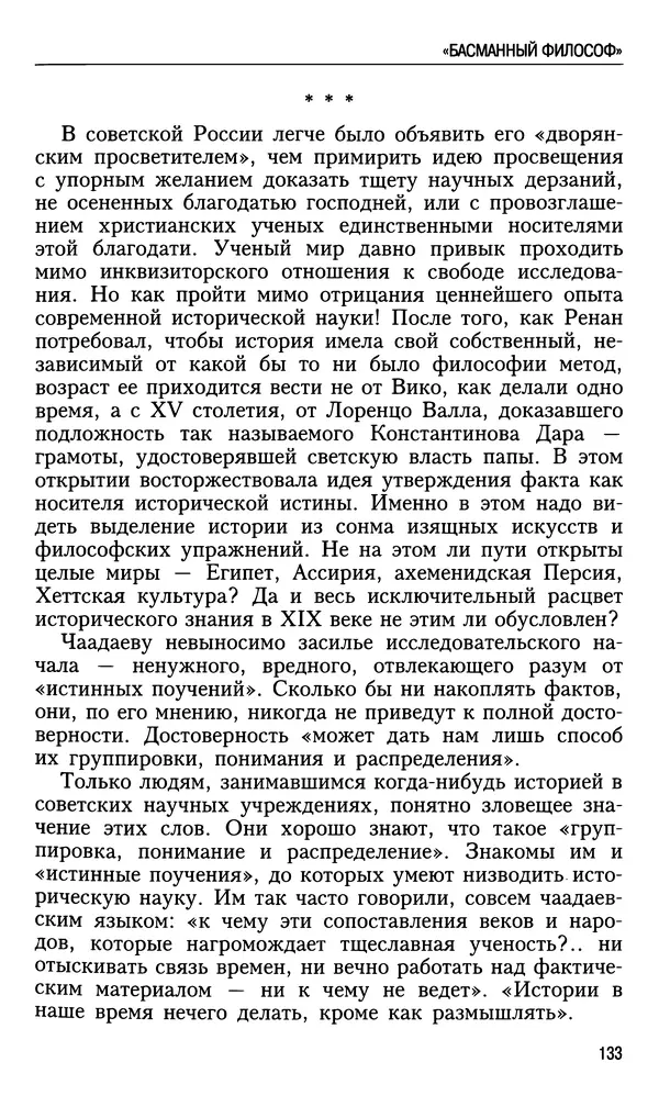 Николай Ульянов - Исторический опыт России и украинский сепаратизм - Страница № 133