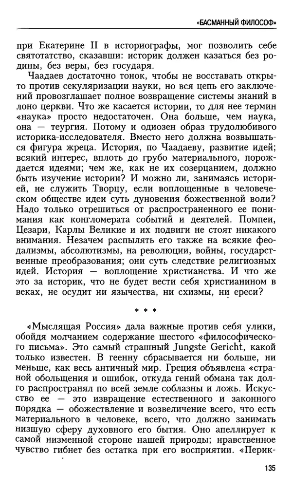 Николай Ульянов - Исторический опыт России и украинский сепаратизм - Страница № 135