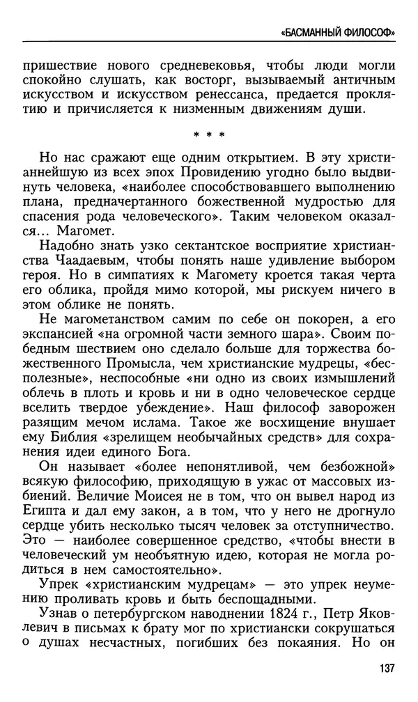 Николай Ульянов - Исторический опыт России и украинский сепаратизм - Страница № 137