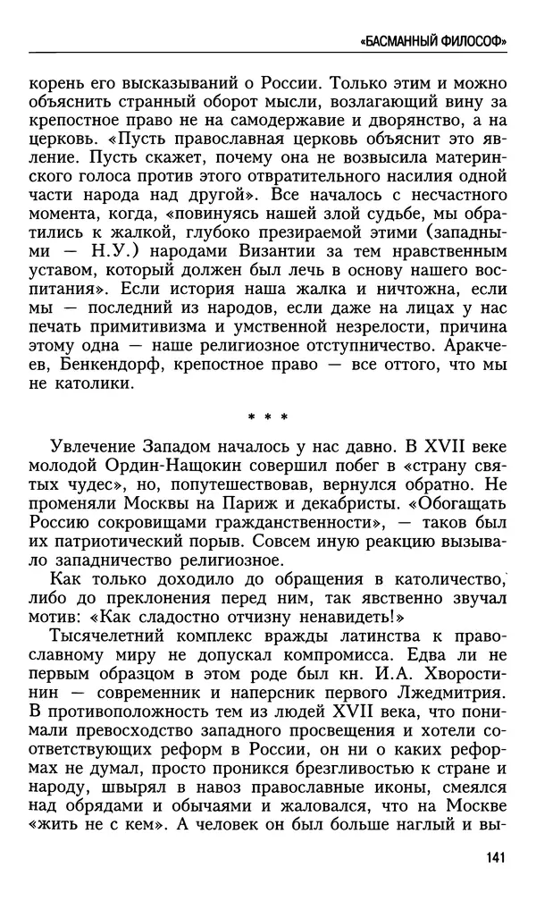 Николай Ульянов - Исторический опыт России и украинский сепаратизм - Страница № 141