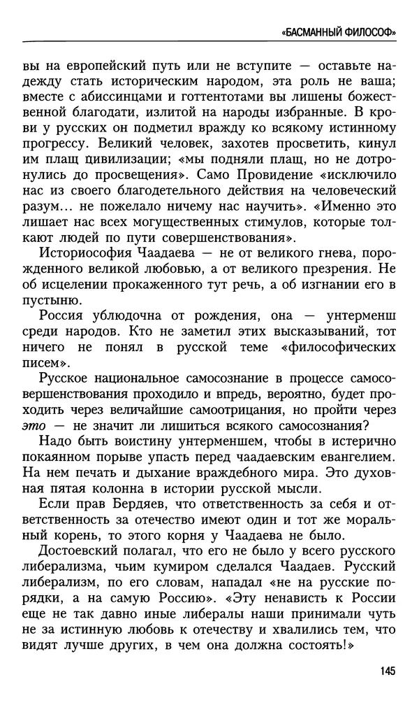 Николай Ульянов - Исторический опыт России и украинский сепаратизм - Страница № 145