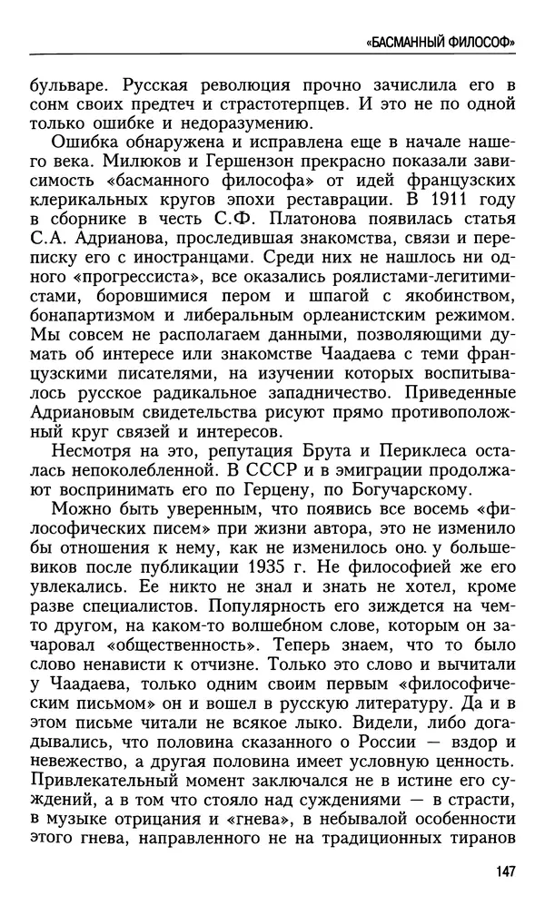 Николай Ульянов - Исторический опыт России и украинский сепаратизм - Страница № 147