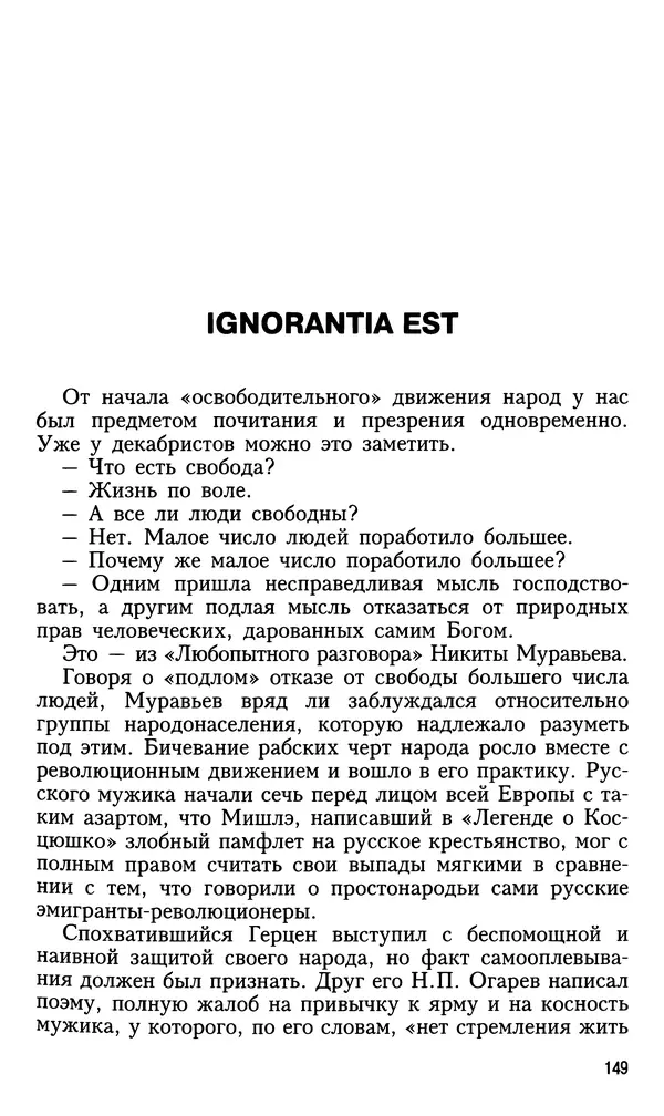 Николай Ульянов - Исторический опыт России и украинский сепаратизм - Страница № 149