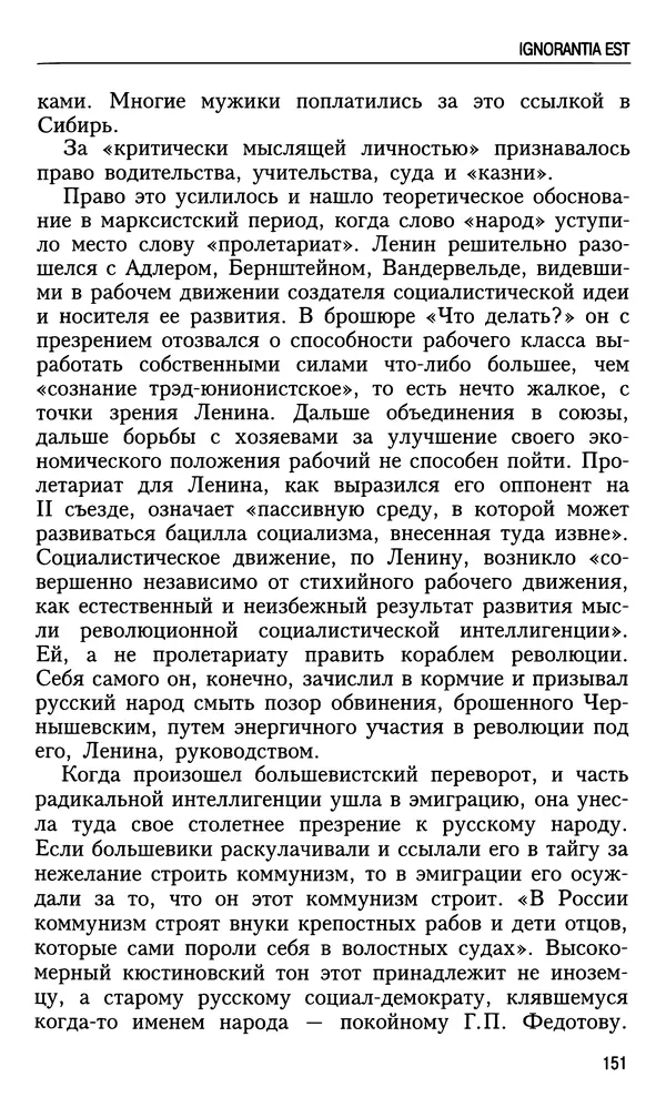 Николай Ульянов - Исторический опыт России и украинский сепаратизм - Страница № 151