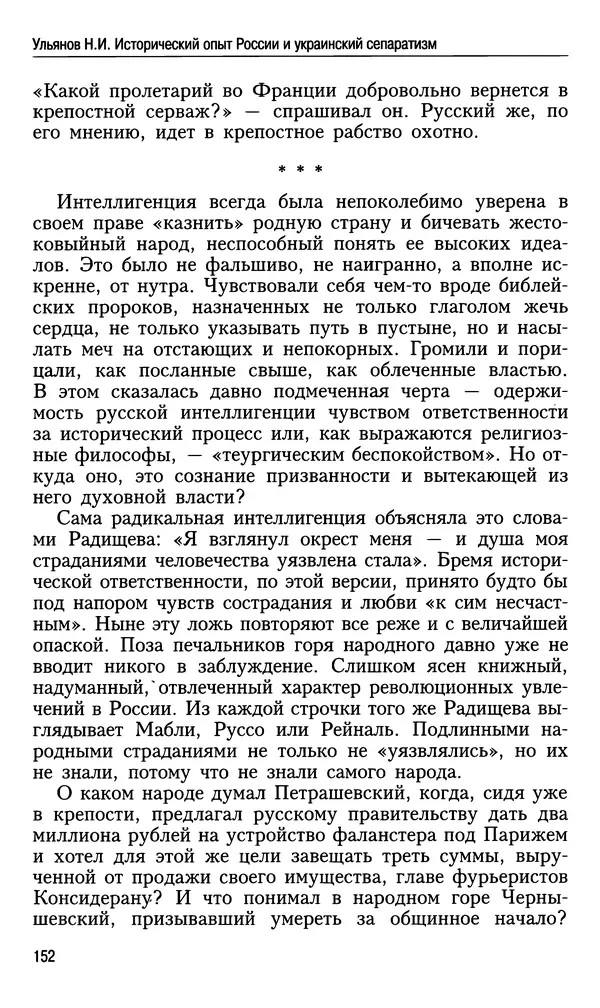 Николай Ульянов - Исторический опыт России и украинский сепаратизм - Страница № 152
