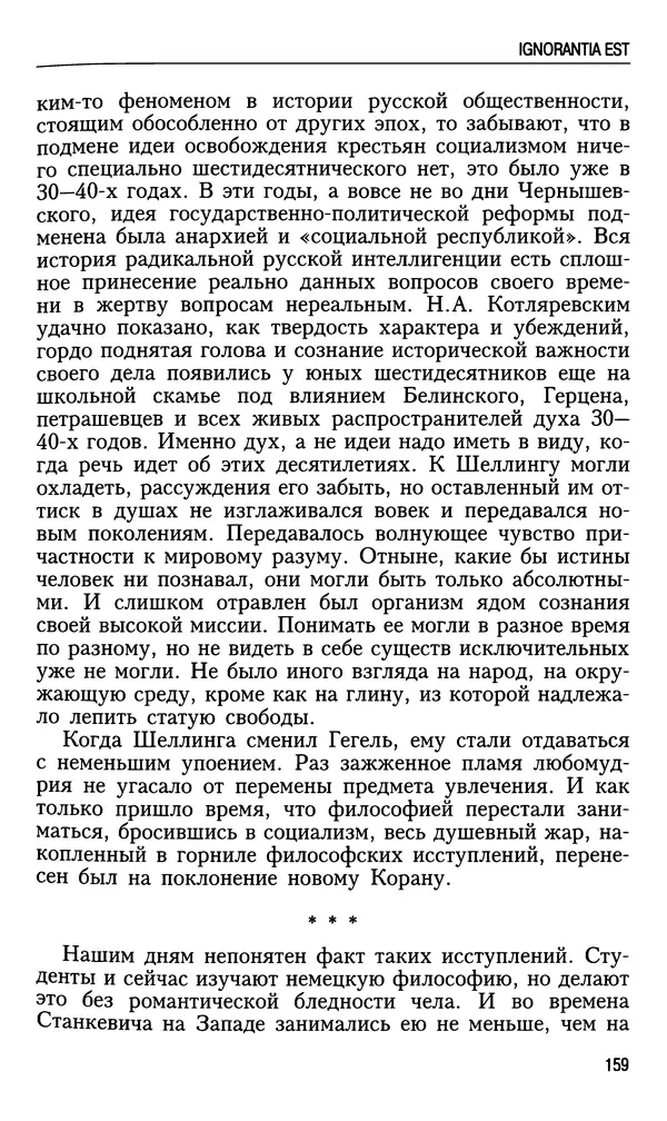 Николай Ульянов - Исторический опыт России и украинский сепаратизм - Страница № 159