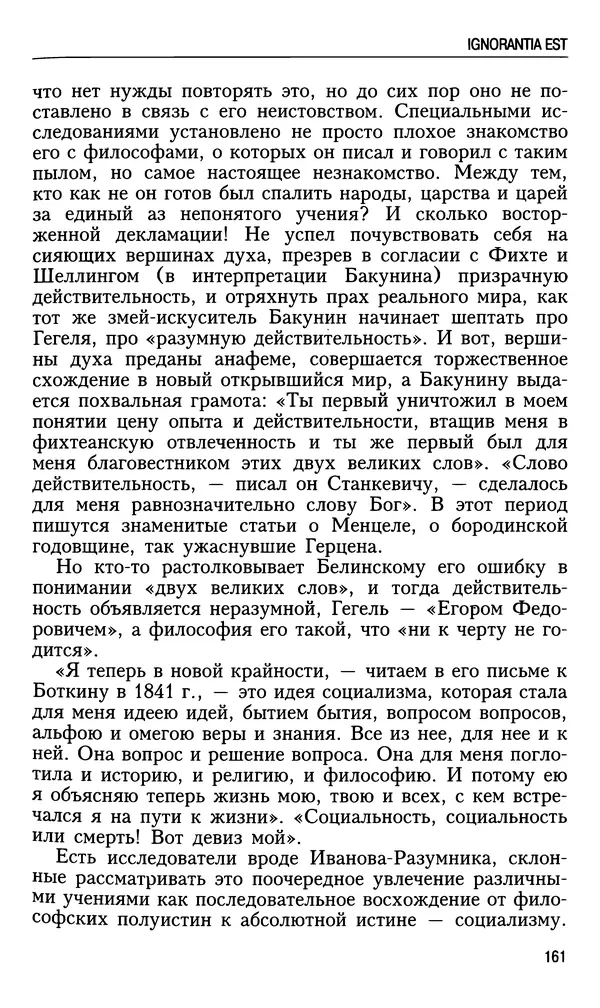 Николай Ульянов - Исторический опыт России и украинский сепаратизм - Страница № 161