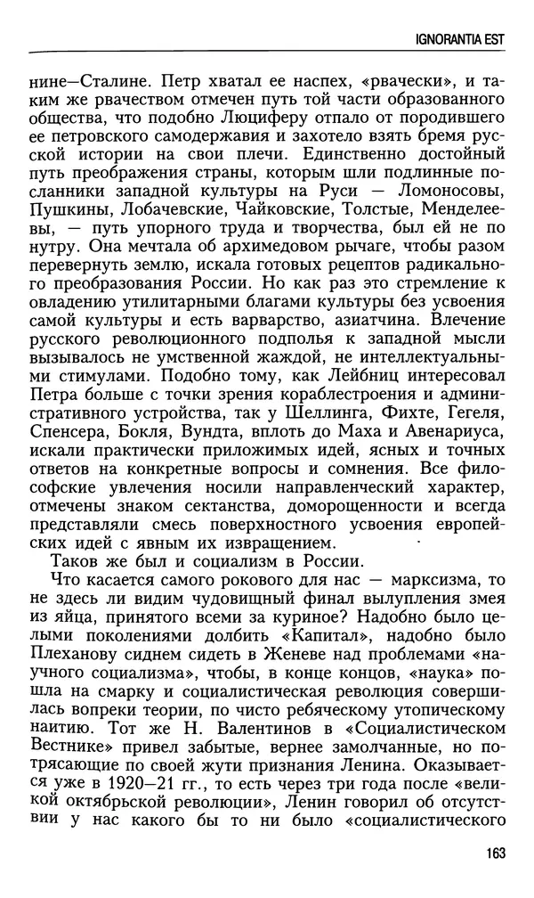 Николай Ульянов - Исторический опыт России и украинский сепаратизм - Страница № 163