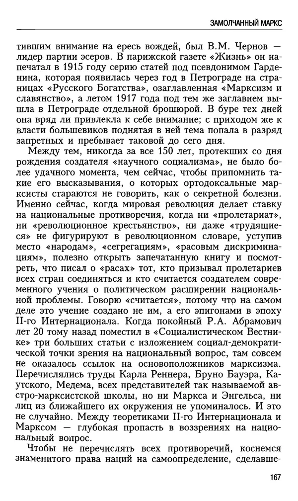 Николай Ульянов - Исторический опыт России и украинский сепаратизм - Страница № 167
