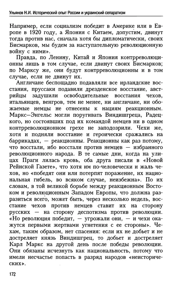 Николай Ульянов - Исторический опыт России и украинский сепаратизм - Страница № 172