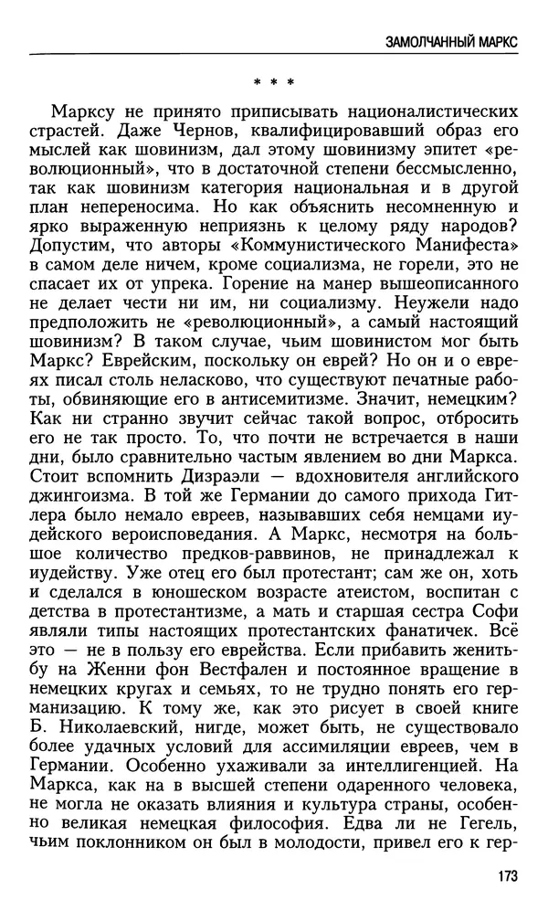 Николай Ульянов - Исторический опыт России и украинский сепаратизм - Страница № 173