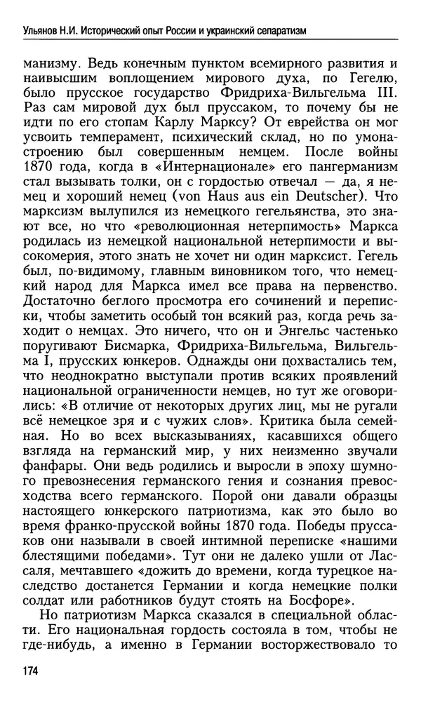 Николай Ульянов - Исторический опыт России и украинский сепаратизм - Страница № 174