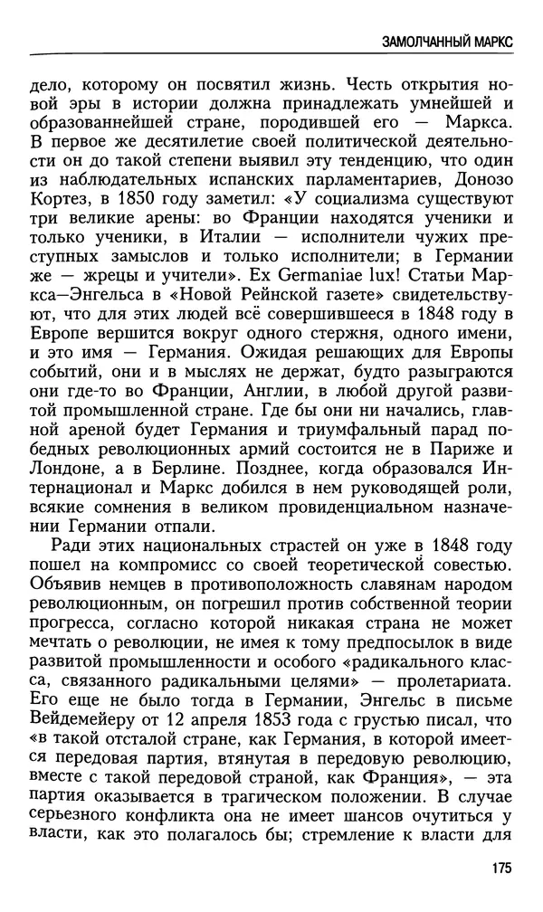 Николай Ульянов - Исторический опыт России и украинский сепаратизм - Страница № 175
