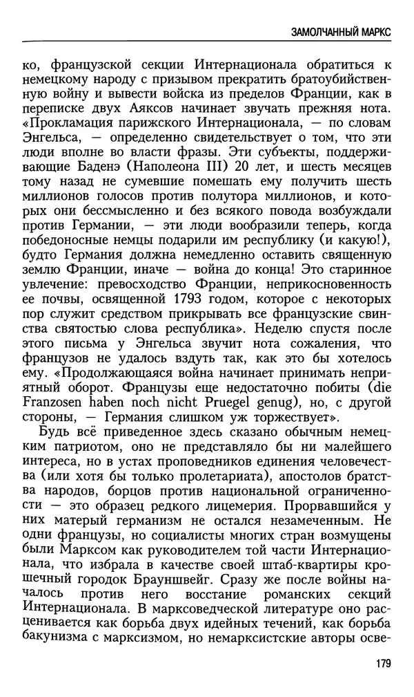 Николай Ульянов - Исторический опыт России и украинский сепаратизм - Страница № 179