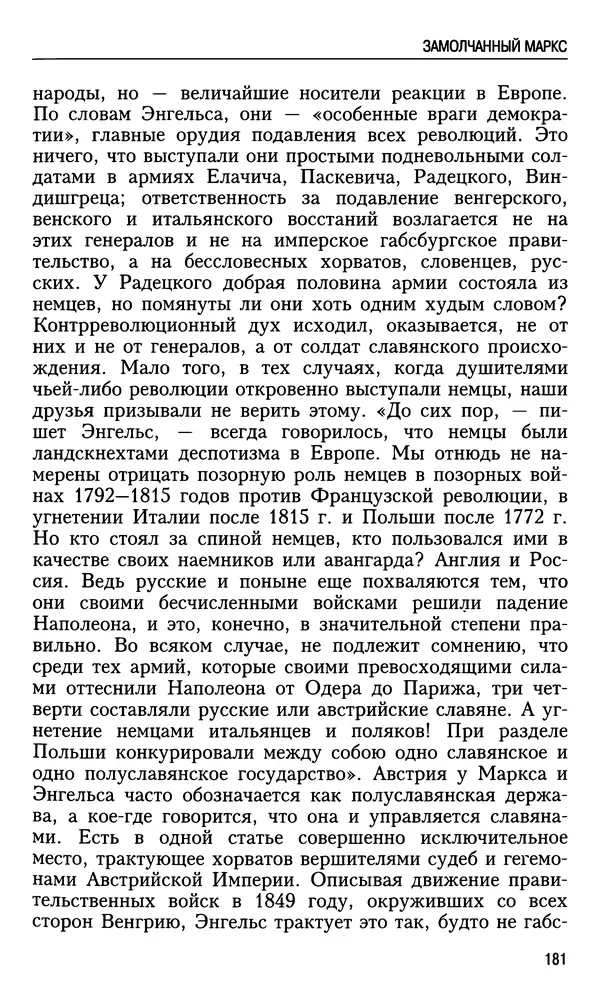 Николай Ульянов - Исторический опыт России и украинский сепаратизм - Страница № 181