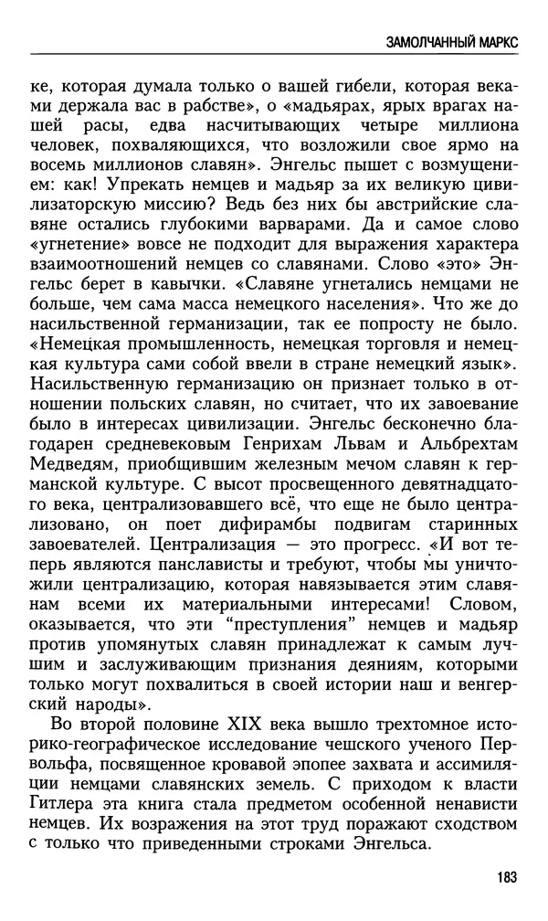 Николай Ульянов - Исторический опыт России и украинский сепаратизм - Страница № 183