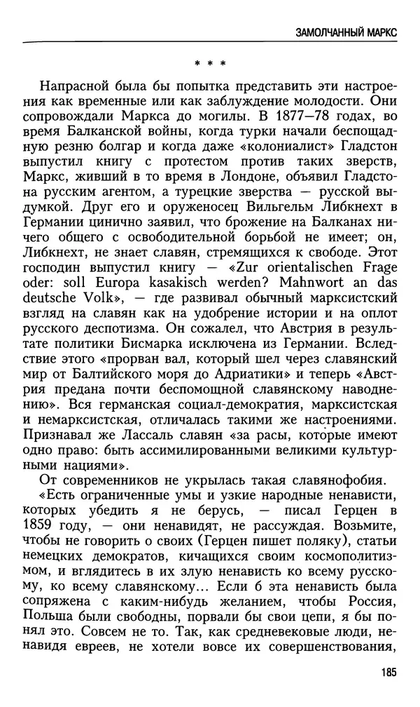 Николай Ульянов - Исторический опыт России и украинский сепаратизм - Страница № 185