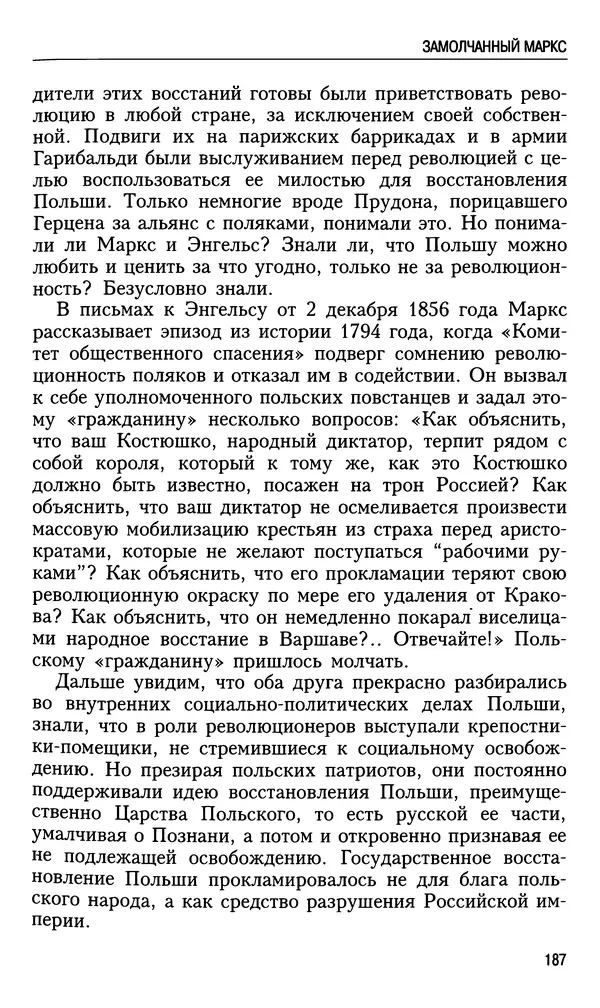 Николай Ульянов - Исторический опыт России и украинский сепаратизм - Страница № 187