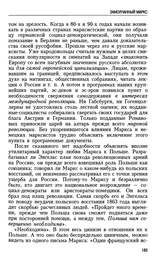 Николай Ульянов - Исторический опыт России и украинский сепаратизм - Страница № 189