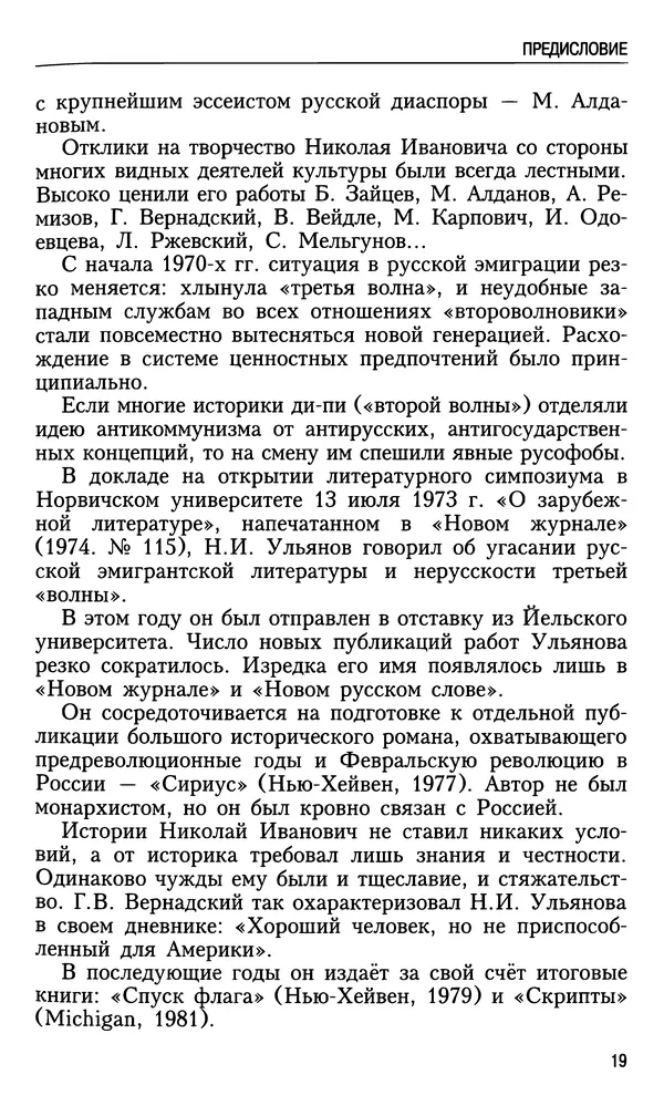 Николай Ульянов - Исторический опыт России и украинский сепаратизм - Страница № 19