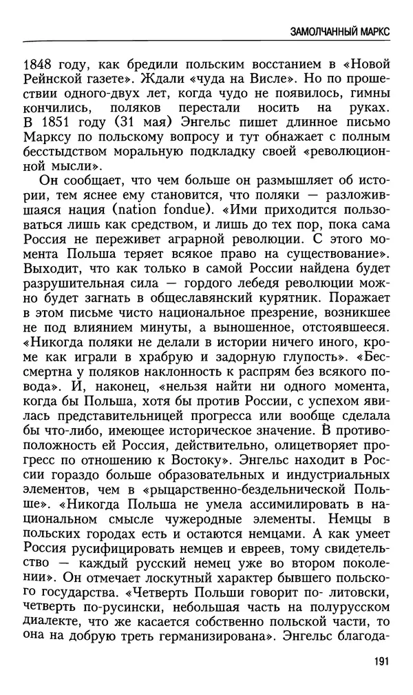 Николай Ульянов - Исторический опыт России и украинский сепаратизм - Страница № 191