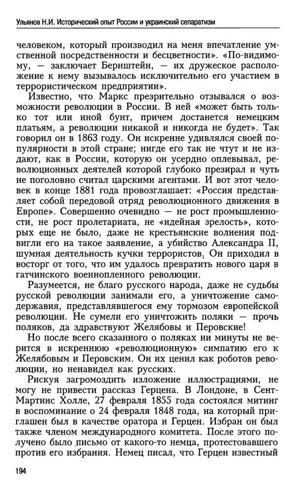 Николай Ульянов - Исторический опыт России и украинский сепаратизм - Страница № 194