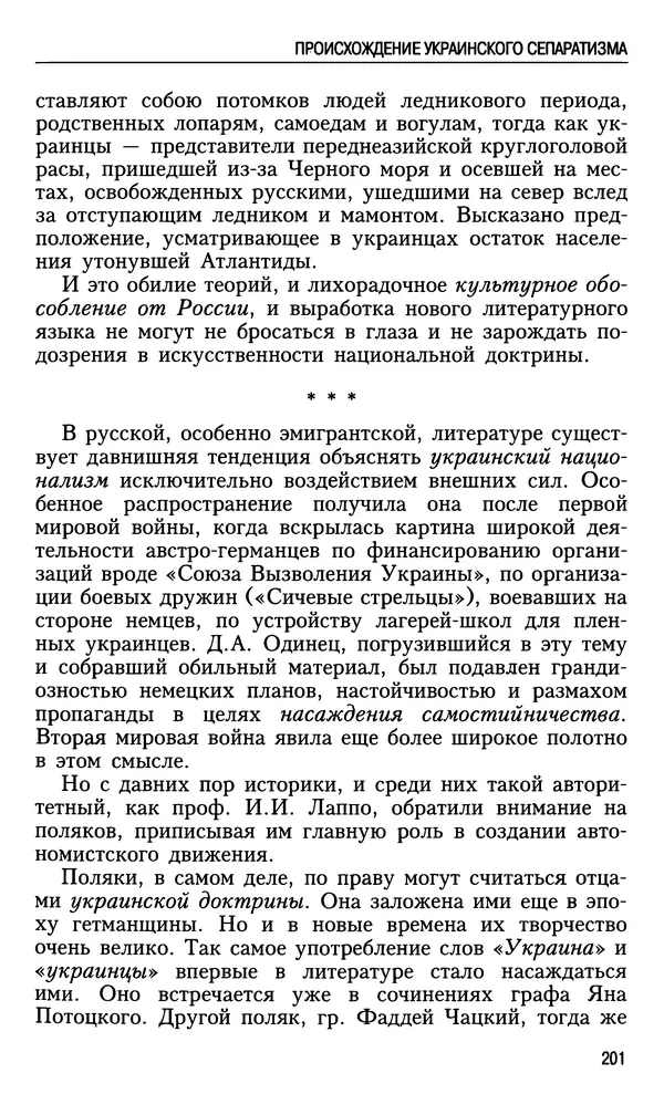 Николай Ульянов - Исторический опыт России и украинский сепаратизм - Страница № 201