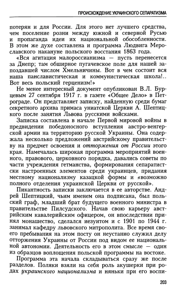 Николай Ульянов - Исторический опыт России и украинский сепаратизм - Страница № 203