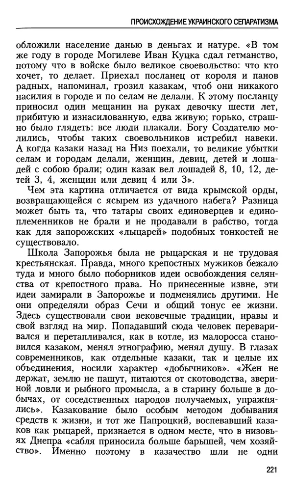 Николай Ульянов - Исторический опыт России и украинский сепаратизм - Страница № 221