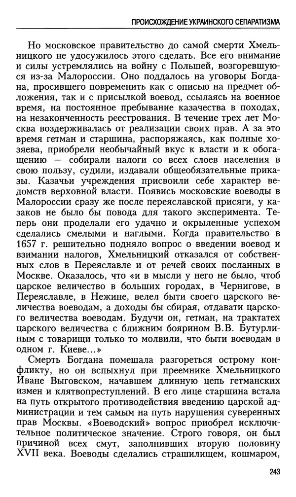 Николай Ульянов - Исторический опыт России и украинский сепаратизм - Страница № 243
