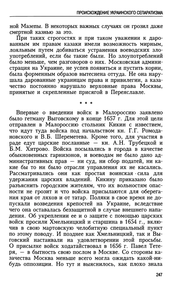 Николай Ульянов - Исторический опыт России и украинский сепаратизм - Страница № 247