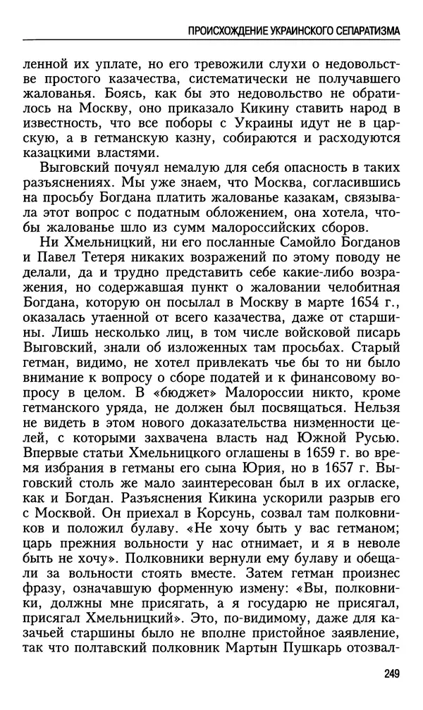 Николай Ульянов - Исторический опыт России и украинский сепаратизм - Страница № 249